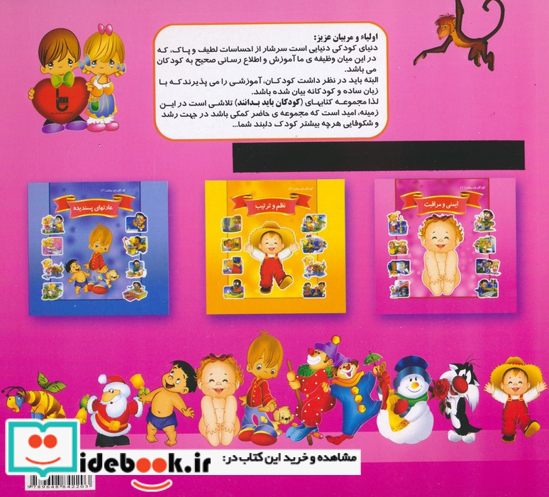 ایمنی و مراقبت نشر ریحانه