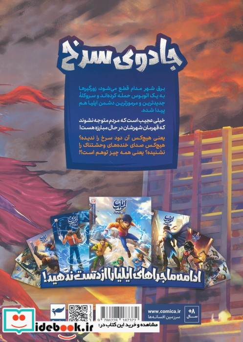 ایلیا جادوی سرخ نشر رویاپردازان