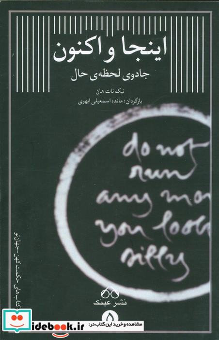 اینجا و اکنون