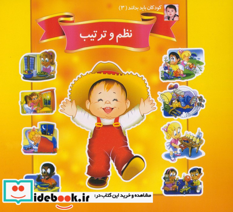 نظم و ترتیب نشر یکی بود یکی نبود