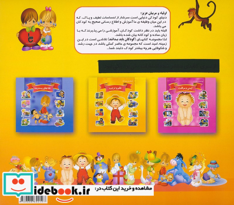 نظم و ترتیب نشر یکی بود یکی نبود