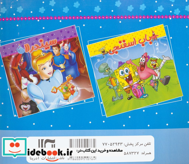 سفید برفی نشر آدرینا قطع خشتی بزرگ