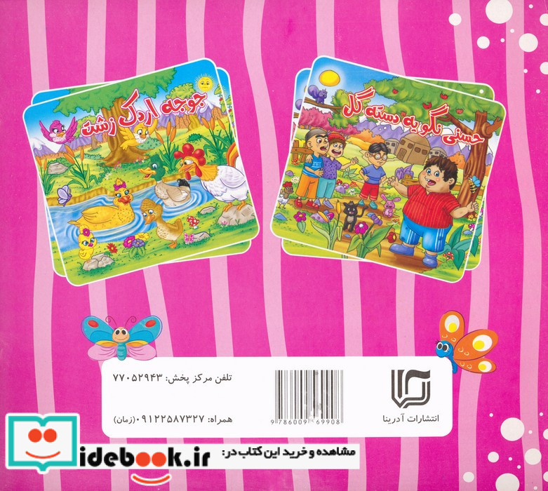 شنل قرمزی نشر سمیر