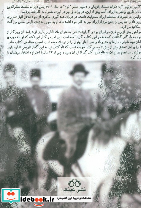 گذار از ممالک محروسه به ایران نشر عینک