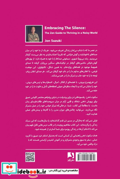 سکوت ذهن نشر ذهن آویز