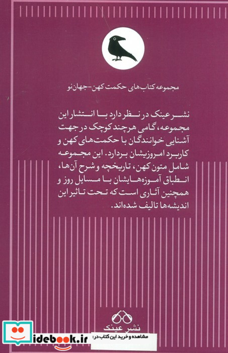 تذکره الاولیاء نشر عینک قطع رقعی