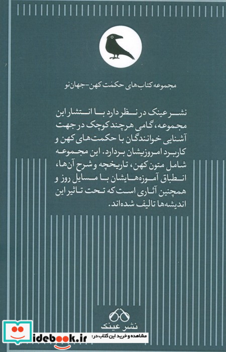غزالی نامه نشر عینک