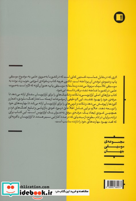 رازهای اصلی آواز نویسی