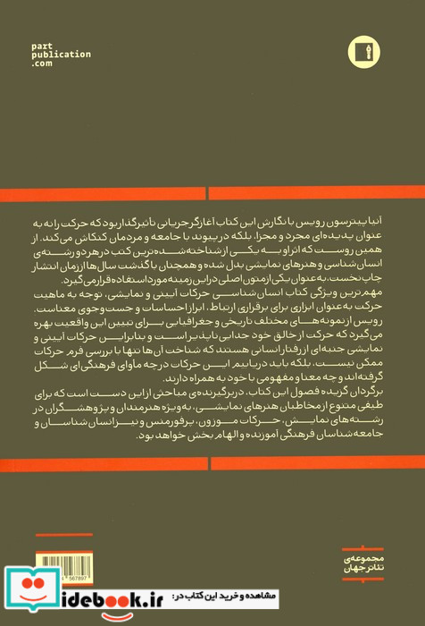 انسان شناسی حرکات آیینی و نمایشی نشر پارت