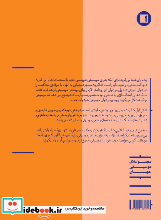 شگردهای آهنگ سازی