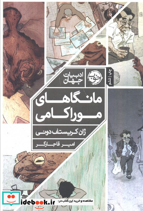 مانگاهای موراکامی