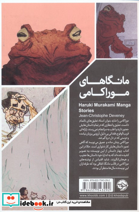 مانگاهای موراکامی