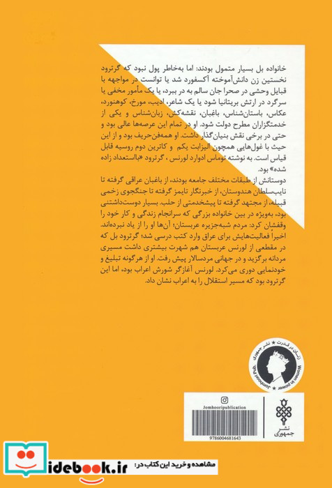 خانم گرترود بل ملکه صحرا کشورساز