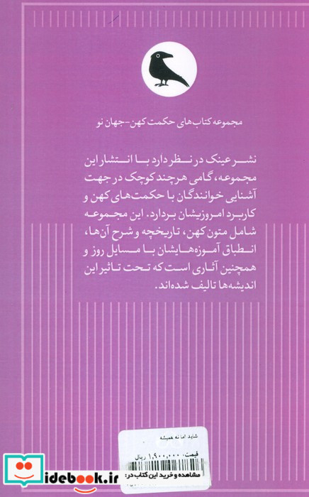 شاید اما نه همیشه نشر عینک