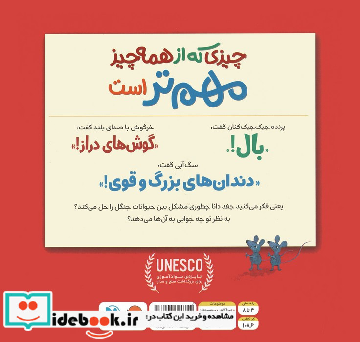 چیزی که از همه چیز مهم تر است