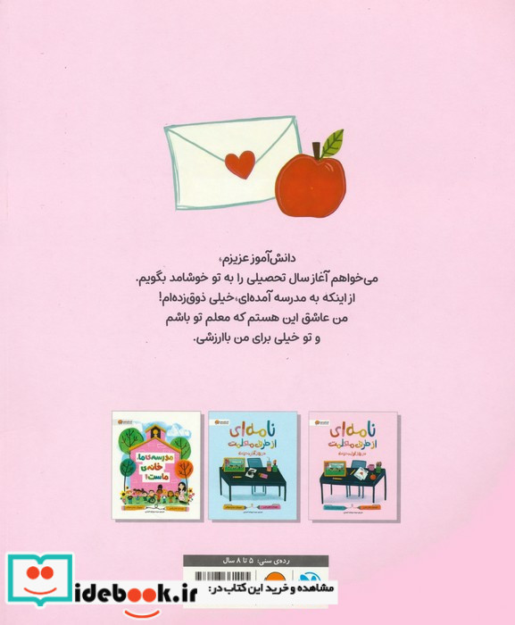 نامه ای از طرف معلمت
