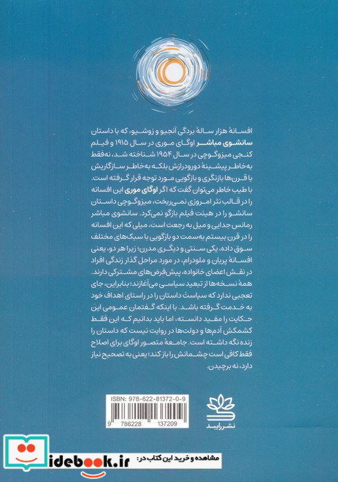 سانشوی مباشر