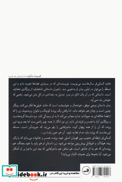 زخم زن