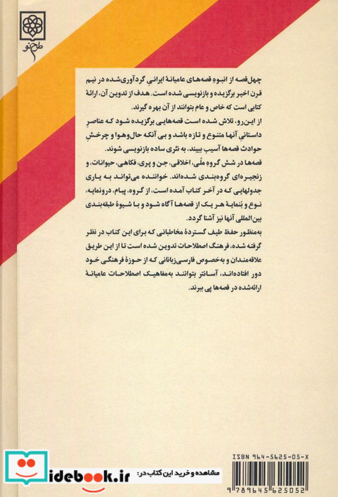 چهل قصه نشر طرح نو
