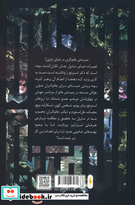 آکادمی استرنج 5