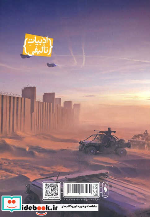 افسون نامه 4