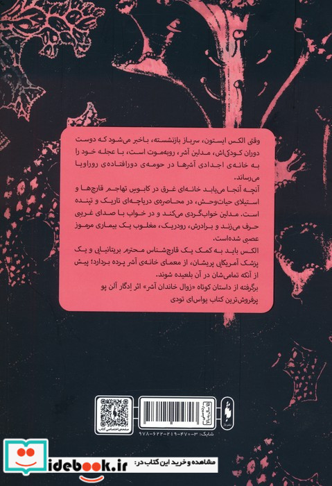 آنچه مردگان را به حرکت وامی دارد
