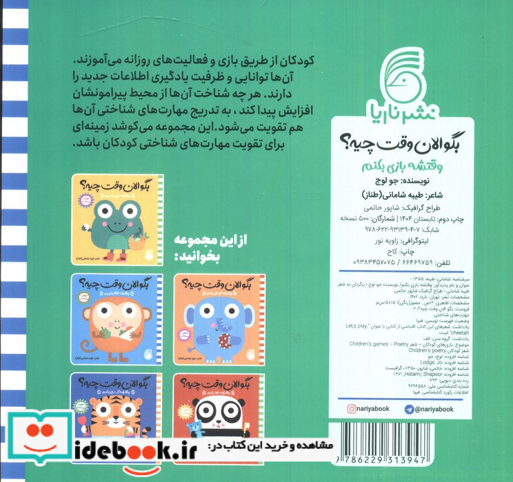 وقتشه بازی بکنم