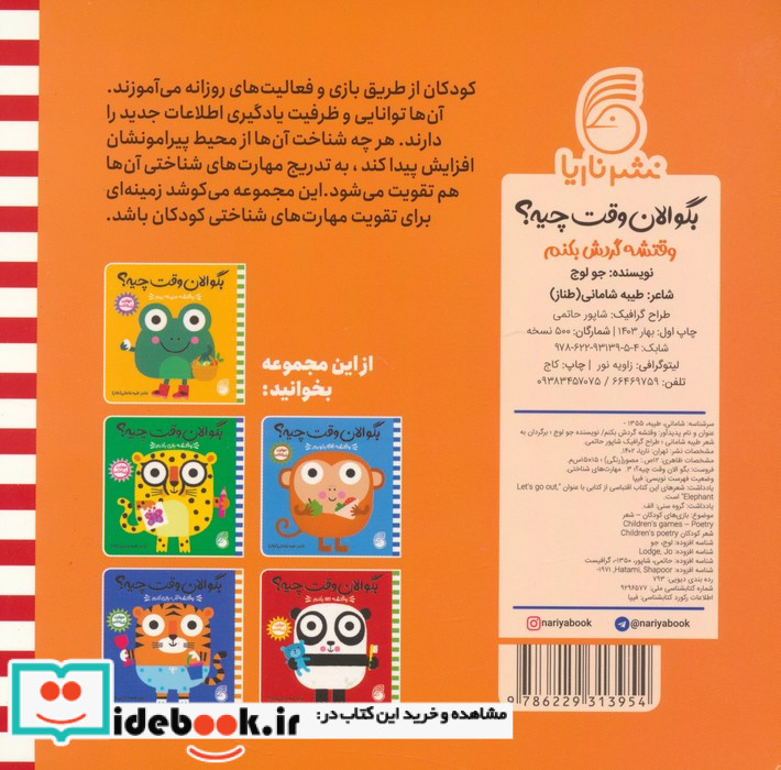 وقتشه گردش بکنم