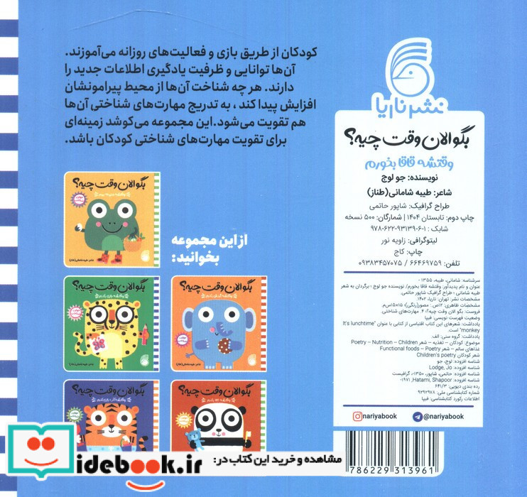 وقتشه قاقا بخورم
