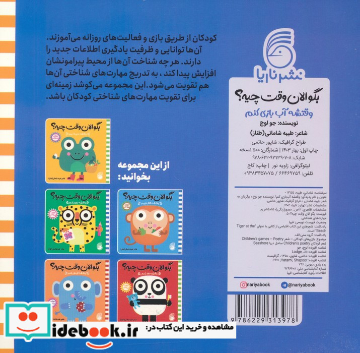 وقتشه آب بازی کنم