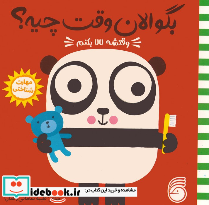 وقتشه لالا بکنم
