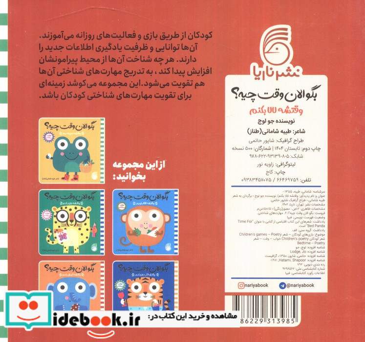 وقتشه لالا بکنم