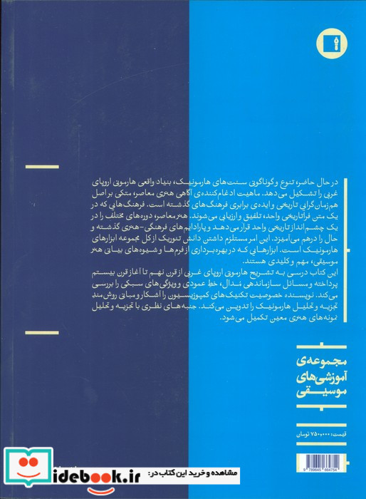 هارمونی در موسیقی اروپای غربی  قرن نهم تا آغاز قرن بیستم