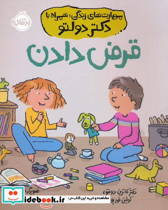 قرض دادن