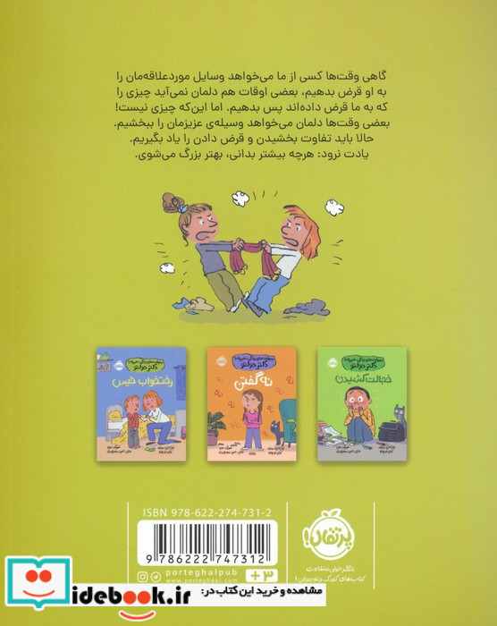 قرض دادن