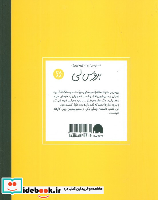 بروس لی نشر گهگاه قطع رقعی