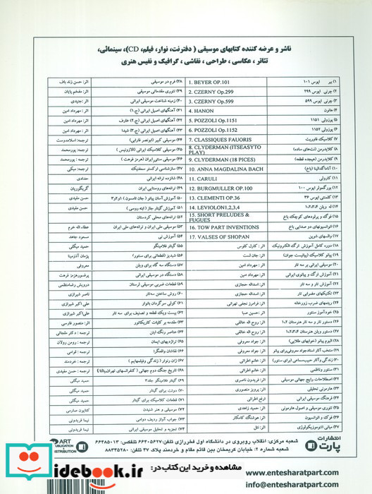 فوگ و پرلودهای کوچک باخ