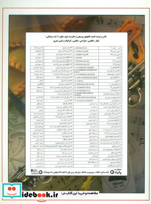 روش آسان آموزش فلوت کلید دار
