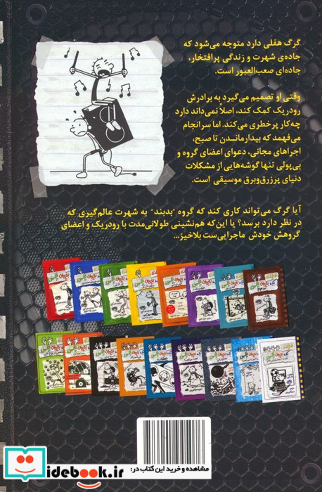خاطرات یک بچه ی چلمن 18
