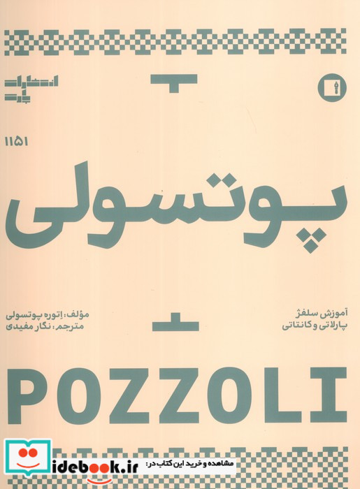 پوتسولی 1151