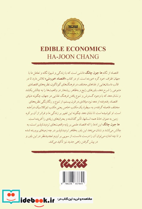 اقتصاد خوردنی