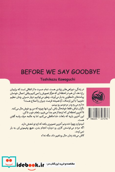 پیش از آنکه وداع کنیم