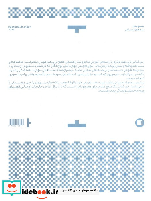 اشمیت اپوس 16 نشر پارت