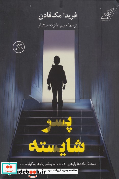 پسر شایسته