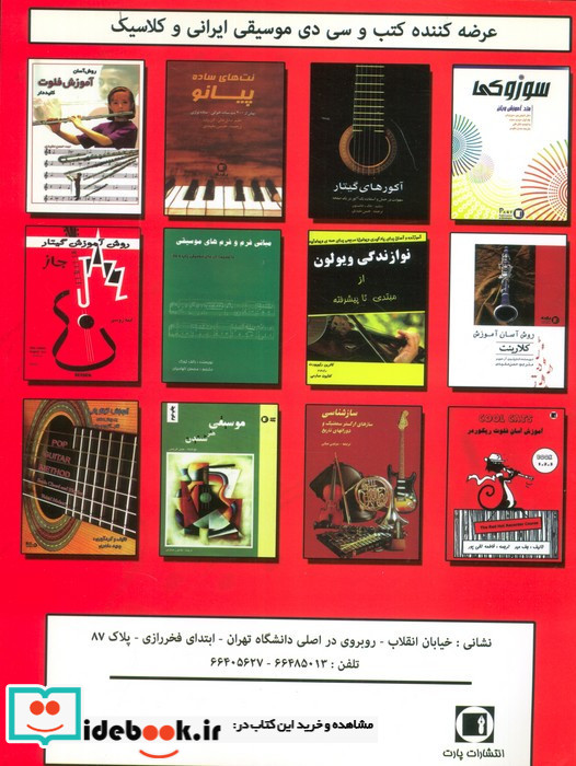 قطعاتی آسان و خاطره انگیز
