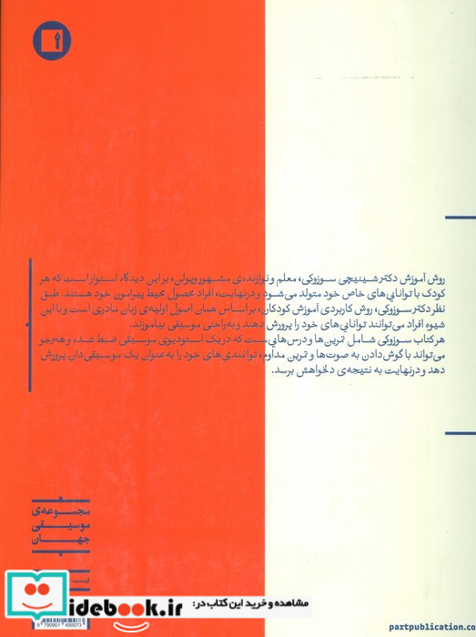 سوزوکی نشر پارت