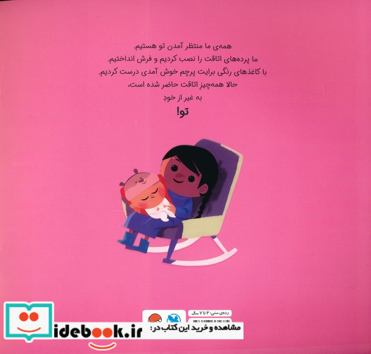 نی نی کوچولو دیگه وقتشه
