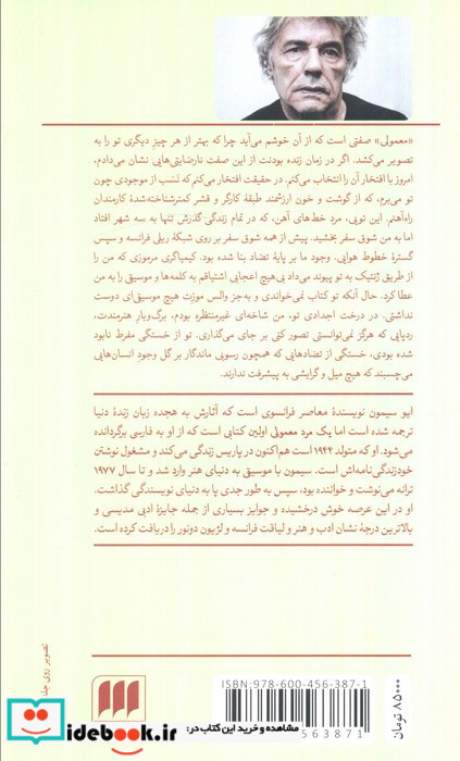 یک مرد معمولی