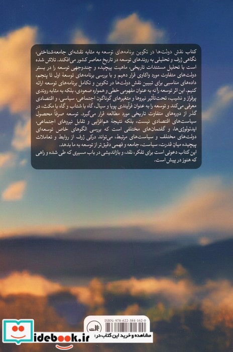 نقش دولت ها در تکوین برنامه های توسعه