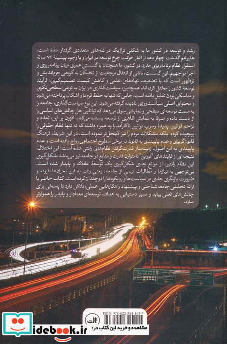 تراژدی رشد و توسعه در ایران نشر ثالث